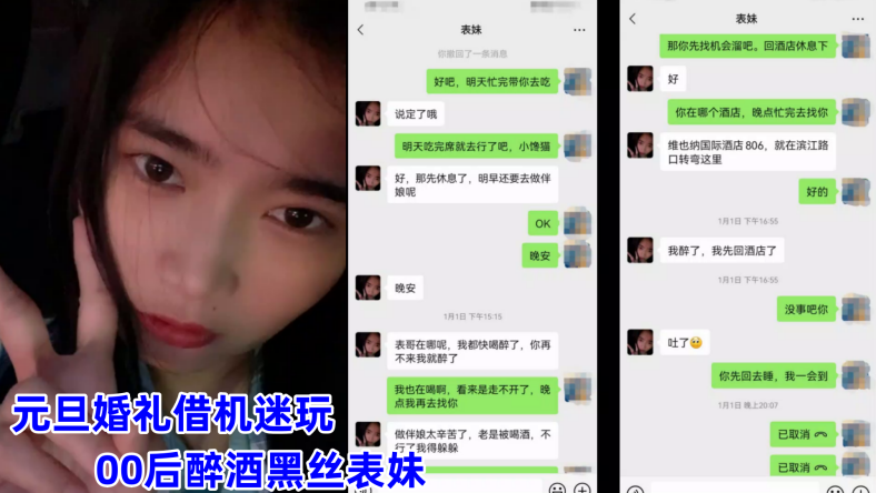 广州虚伪表哥元旦婚礼借机迷玩00后醉酒黑丝表妹下面的毛毛刮得真干净