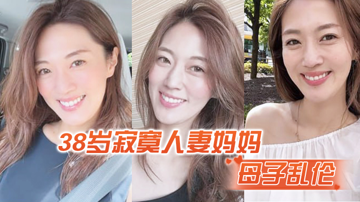 母子乱伦寂寞人妻妈妈脱下睡衣爬上儿子的床乖儿子妈妈还想要