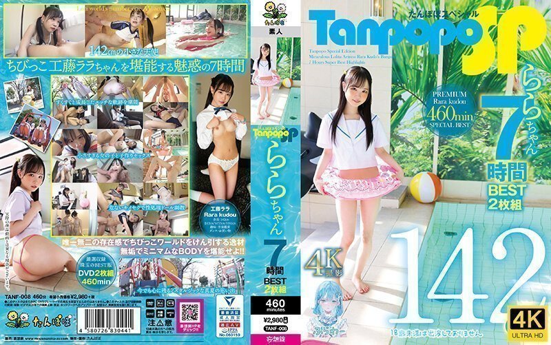 Tanpopo SP ららちゃん7時間BEST2枚組。
